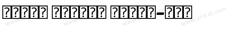 Tinta Arabic Extra字体转换 Tinta Arabic Extra字体转换